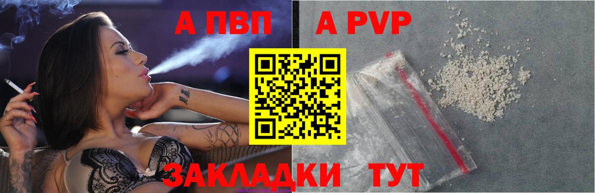 A-PVP кристаллы Новокубанск
