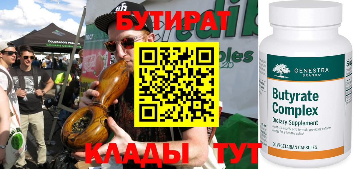 БУТИРАТ бутандиол Новокубанск