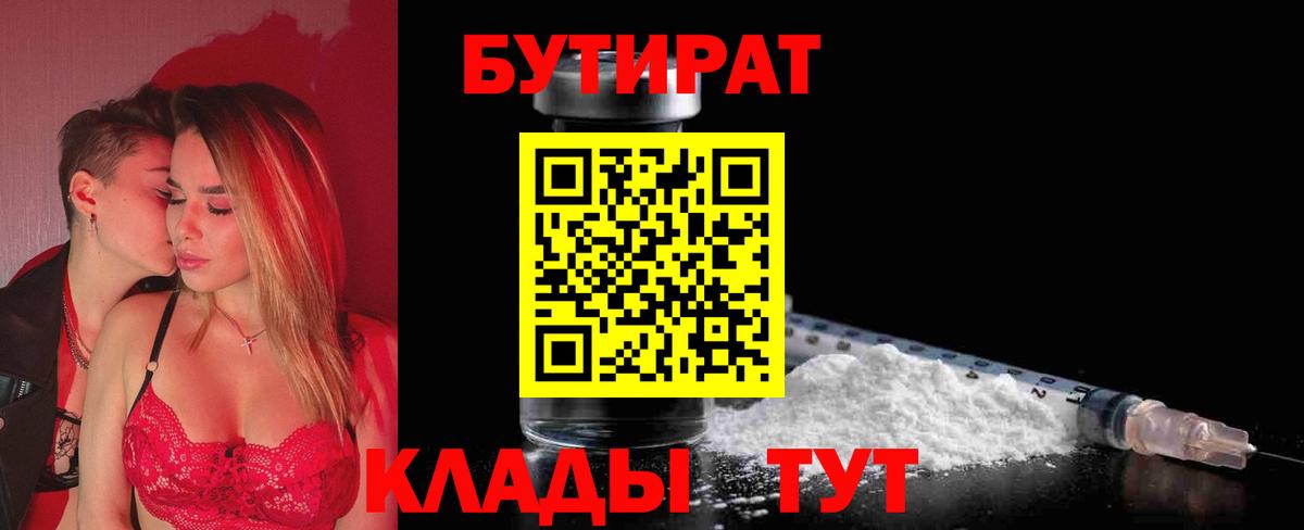 БУТИРАТ BDO 33%  Вход с VPN  Бутират  Новокубанск 