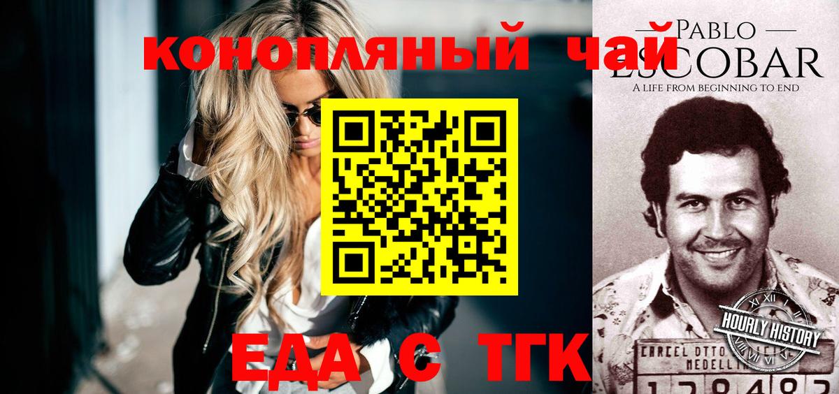 Еда ТГК марихуана  Вход с VPN  Новокубанск 