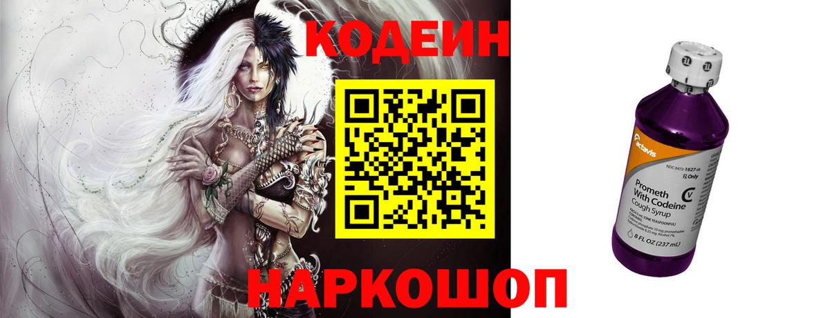 Новокубанск  Кодеиновый сироп Lean напиток Lean (лин)  Вход с VPN  Кодеин Purple Drank 