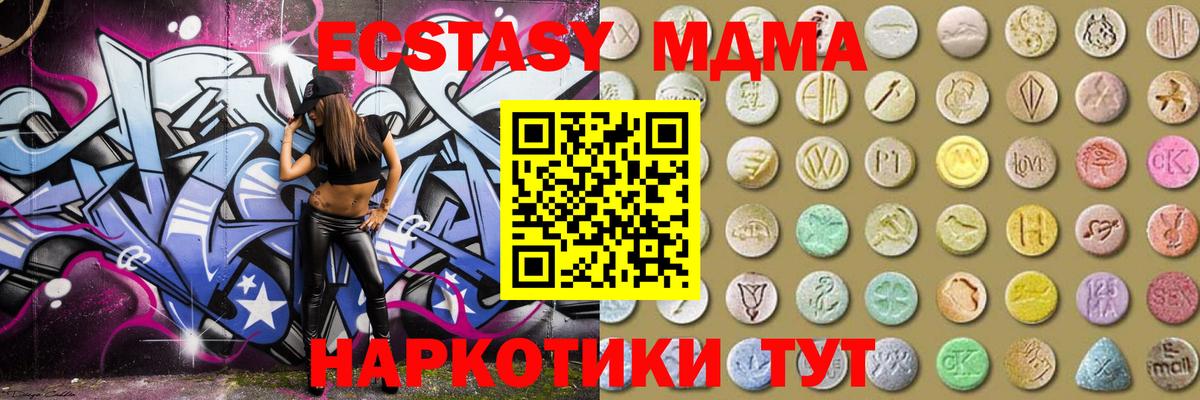 Экстази MDMA Новокубанск