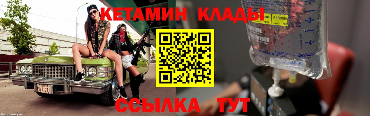 КЕТАМИН ketamine  Вход с VPN  Кетамин ketamine  Новокубанск 