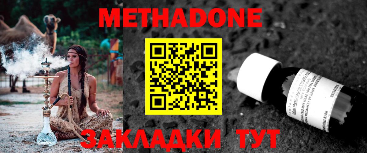 МЕТАДОН кристалл  Вход с VPN  Новокубанск 